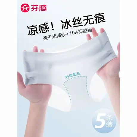 芬腾冰丝内裤女2025新款夏季薄款无痕不夹臀运动健身瑜伽三角短裤商品大图