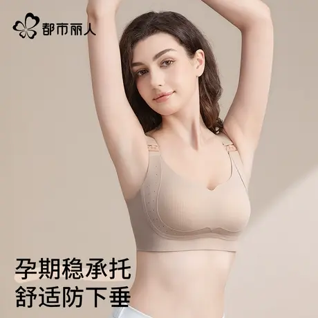 都市丽人孕妇内衣女哺乳承托防下垂无痕粉底液产后薄款喂奶文胸罩商品大图