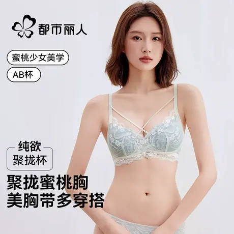聚拢内衣女小胸显大收副乳防下垂纯欲蕾丝2025春夏新款美胸带文胸图片