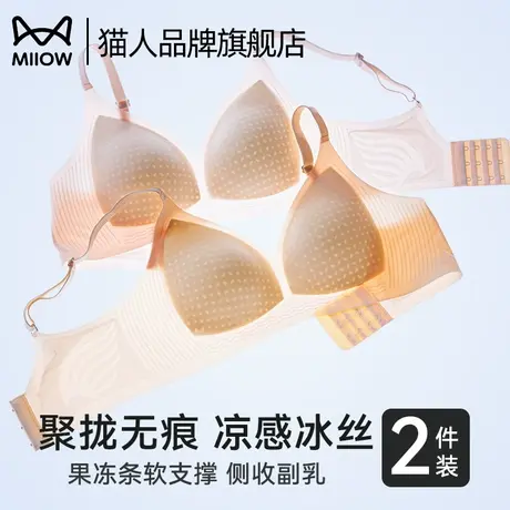 猫人无痕内衣女小胸聚拢冰丝透气收副乳防下垂夏季超薄凉感文胸罩商品大图