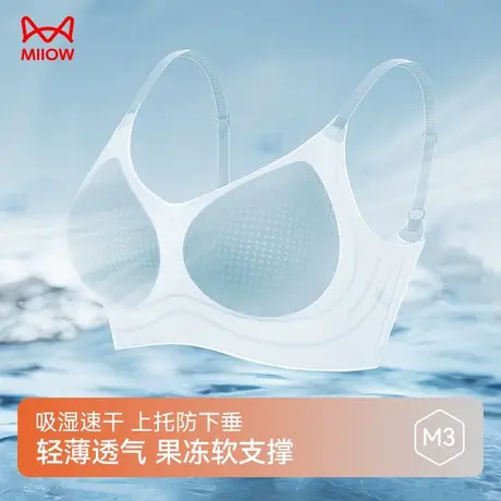 猫人凉感无痕内衣女夏季薄款小胸聚拢软支撑防下垂美背心式文胸罩图片