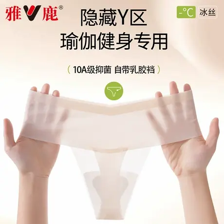 雅鹿冰丝内裤女士2025新款夏薄款凉感速干运动瑜伽无痕隐形丁字裤商品大图
