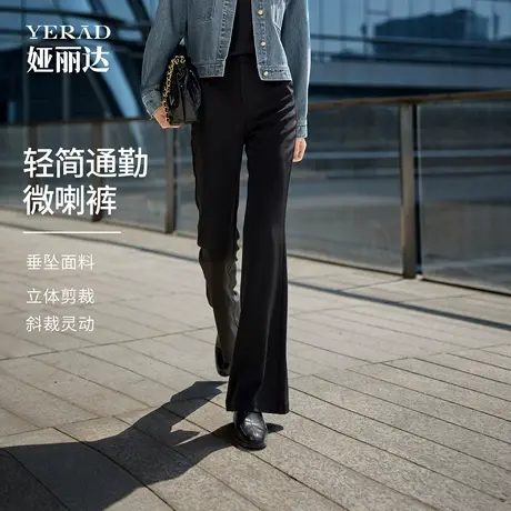 娅丽达通勤微喇裤女2025秋新款显瘦休闲黑色拖地喇叭裤微弹长裤子商品大图