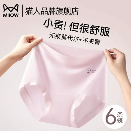 猫人莫代尔内裤女士2025新款纯棉7A抗菌裆无痕透气高腰收腹三角裤商品大图