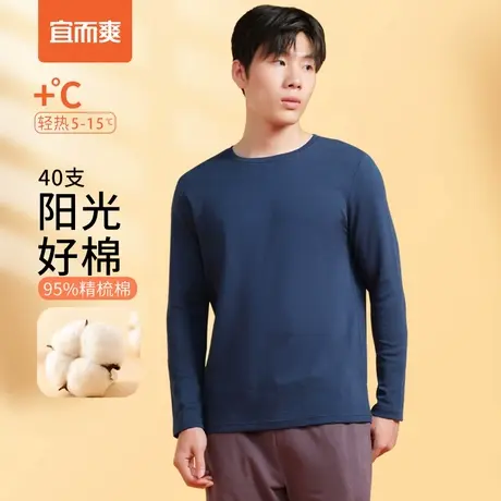 宜而爽保暖内衣男棉氨圆领长袖衫男士纯棉低领保暖秋衣打底上衣秋商品大图