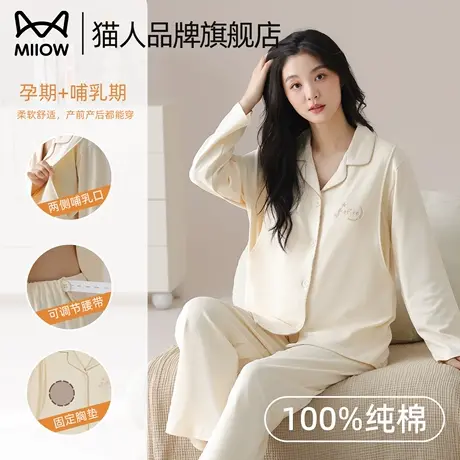 猫人月子服纯棉孕妇睡衣自带胸垫秋薄款产后怀孕期哺乳家居服套装商品大图