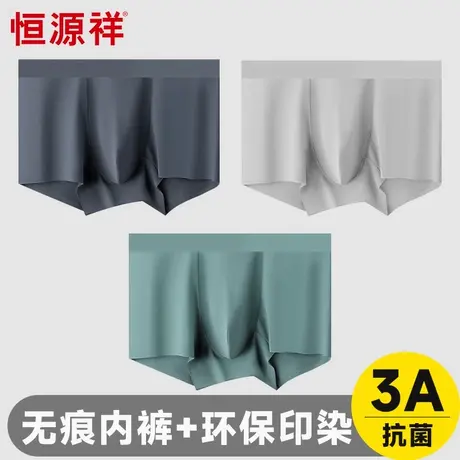 恒源祥纯棉男士内裤青年无痕抑菌四角内裤夏季吸汗透气抗菌平角裤商品大图