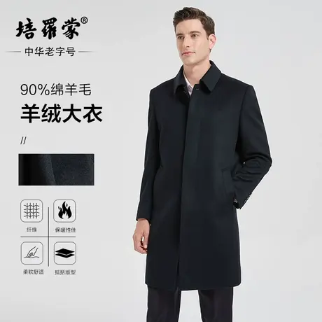 【山羊绒大衣】培罗蒙秋冬新款男士商务休闲翻领保暖长款羊毛大衣商品大图