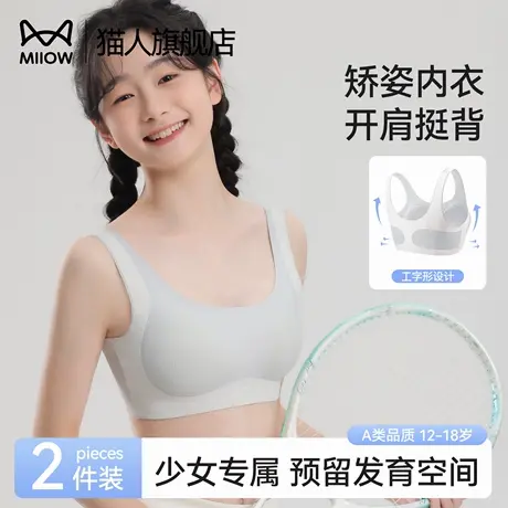 猫人初中生发育期少女内衣文胸二三阶段高中生青春期儿童运动背心商品大图