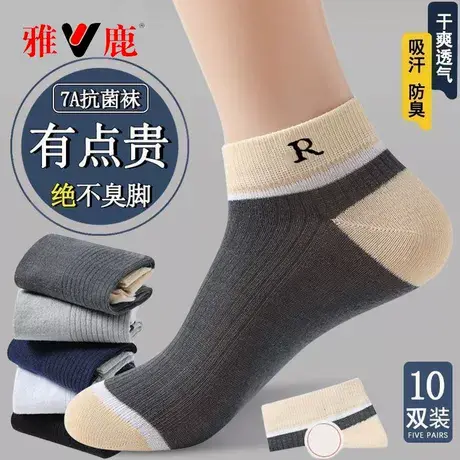 雅鹿男士袜子秋冬季吸汗防臭短筒袜透气抗菌运动男袜耐磨短款船袜图片