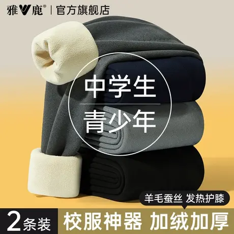 雅鹿青少年棉裤加绒加厚校服神器保暖裤内搭绒裤秋裤男士初高中生商品大图