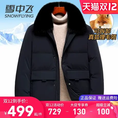 雪中飞羽绒服男款高档狐狸真毛领冬季外套中老年爸爸装保暖羽绒袄商品大图