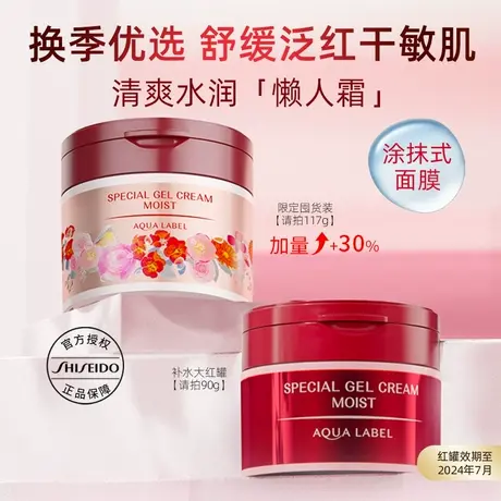 资生堂水之印五合一面霜高保湿润肤补水滋润新升级晚霜锁水护肤图片