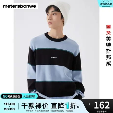 国货美特斯邦威男条纹拼接绣花毛衫圆领春秋保暖舒适时尚毛衣图片