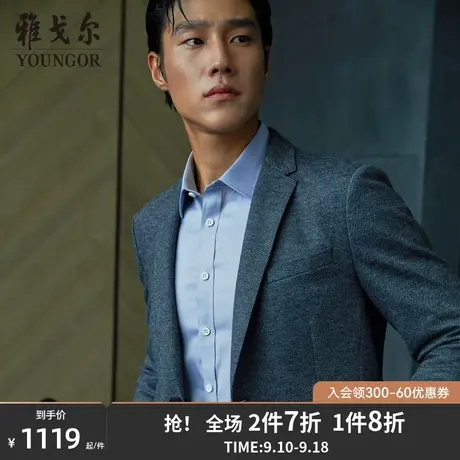 雅戈尔西服官方秋季新款男士时尚商务休闲修身含羊毛西装外套2927图片