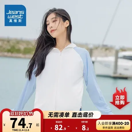 JW真维斯女装户外上衣2023夏季新款宽松弹力冰丝针织拼色连帽外套图片