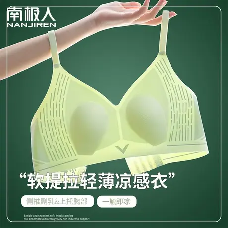 凉感内衣女大胸显小无痕兔耳朵无钢圈防下垂收副乳夏季超薄款文胸图片
