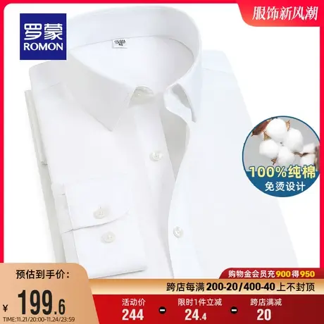 【纯棉免烫】罗蒙长袖易打理衬衫男2024春季职业工装上衣休闲衬衣商品大图