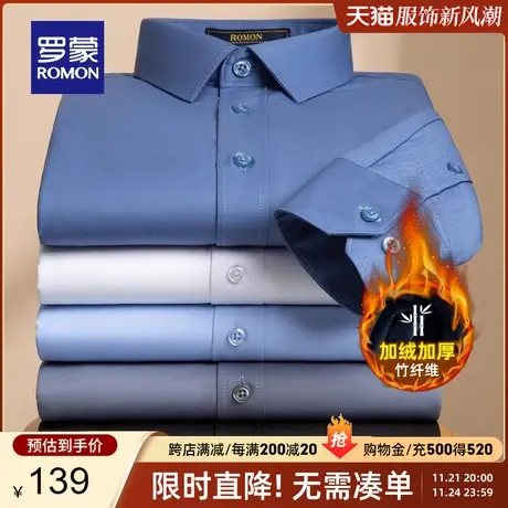 【加绒竹纤维】罗蒙男士厚款长袖衬衫秋冬商务职业工装保暖衬衣男商品大图