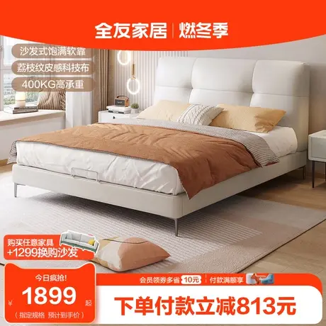 【品牌秒杀】全友家居1米8双人现代简约奶油风科技布艺大床115009图片