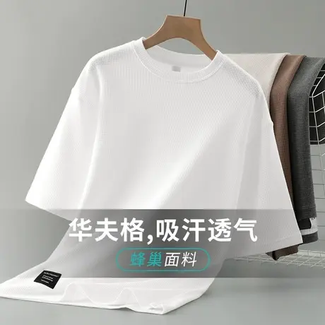 重磅华夫格短袖t恤男潮流宽松圆领上衣服纯色白色五分袖夏季半袖商品大图