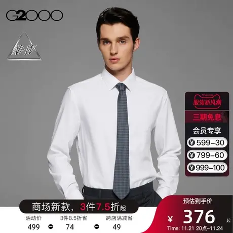 【莫代尔】G2000男装商场同款防皱易打理通勤百搭白长袖衬衫衬衣图片