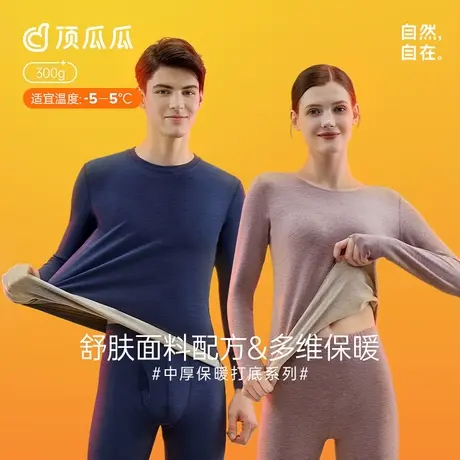 顶瓜瓜发热保暖内衣女士带胸垫羊毛蚕丝加厚秋衣秋裤套装男商品大图