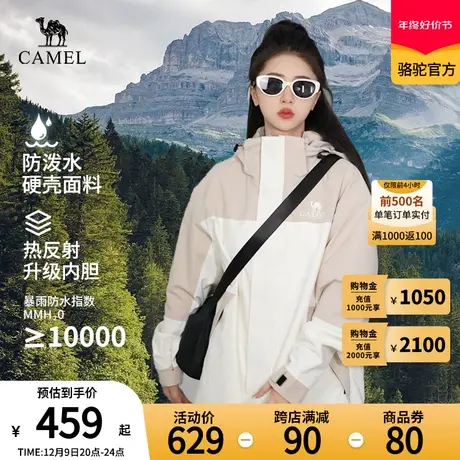 camel骆驼冲锋衣三合一防水登山服暴雨级2023秋冬新款进藏外套商品大图