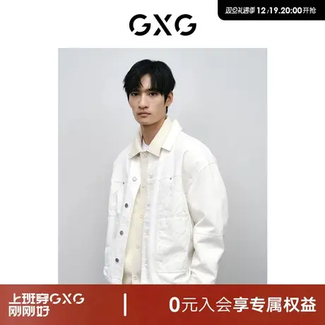 GXG男装 商场同款白色斜纹压花牛仔夹克 24年春季新品GFX1E800831商品大图