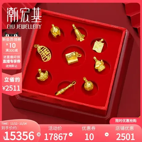 潮宏基好事发生抓周礼盒结婚九宝黄金吊坠3D串珠宝宝商品大图