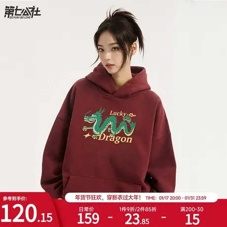 第七公社龙年酒红色卫衣女秋冬小个子2024新款潮拍本命年连帽外套图片