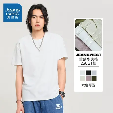 【直播专享】29秒！真维斯男装宽松重磅230g 华夫格圆领短袖T恤商品大图