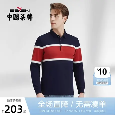 柒牌长袖polo衫男2022春秋款时尚青年休闲条纹撞色翻领纯棉套头衫商品大图