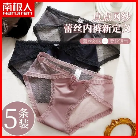 南极人性感蕾丝内裤女透明透气网纱夏季薄款中腰无痕三角短裤头DF图片
