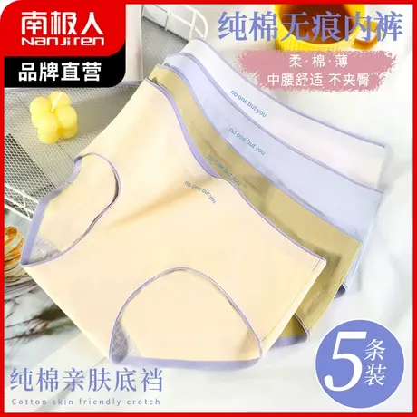南极人内裤女无痕收腹裤抑菌纯棉裆秋季新款中腰性感提臀三角短裤图片