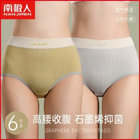 南极人高腰纯棉内裤女士石墨烯抗菌裆透气无痕收腹少女三角短裤衩商品大图