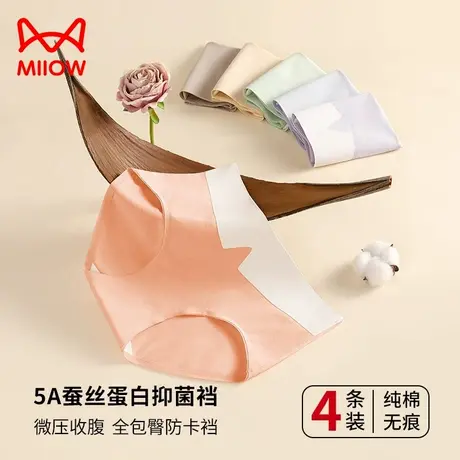 猫人无痕内裤纯棉女薄款夏季收腹中腰大码蚕丝蛋白抗菌女士三角裤图片