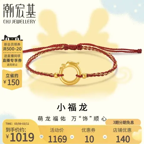潮宏基百灵龙黄金手绳串珠足金转运珠手链3D硬金平安扣生肖礼物商品大图