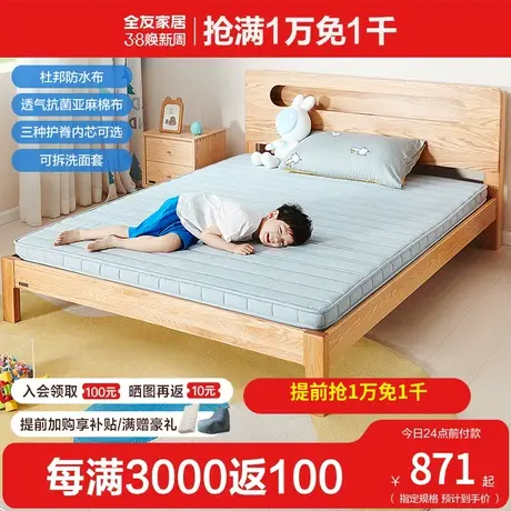全友家私儿童床垫放水隔尿护脊儿童床垫抗菌透气可拆洗床垫商品大图