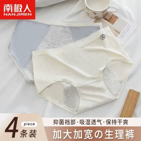 南极人经期大姨妈防侧漏棉质底裆舒适透气女士中腰例假三角裤春夏图片