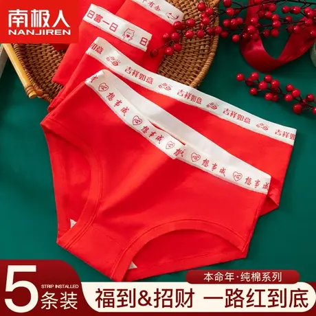 南极人本命年纯棉内裤女士2024新款鸿运中腰大红全棉抗菌裆三角裤商品大图