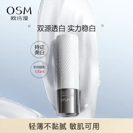 【双11返场】欧诗漫珍白因乳液面霜美白祛斑淡斑深层保湿补水滋润图片