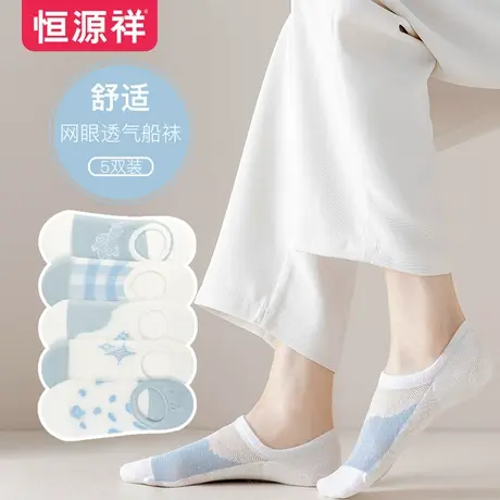 恒源祥女士袜子网眼透气夏季薄款舒适船袜甜美清新低帮浅口纯棉袜图片