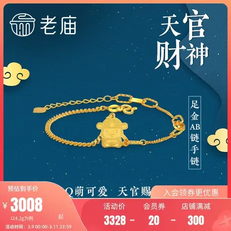 老庙黄金足金9995G财神手链花式拼接AB链国潮新中式官方正品商品大图