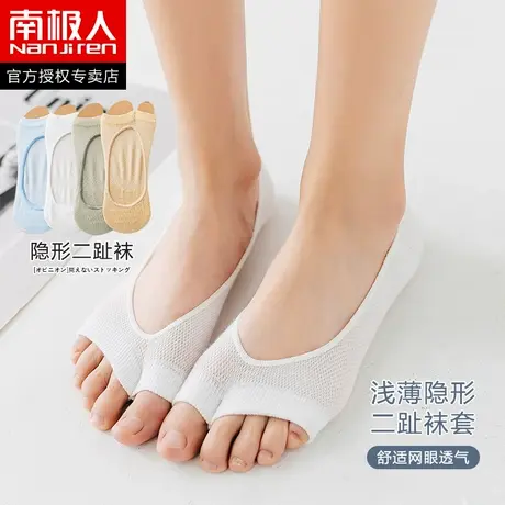 南极人夏季五指袜女棉袜薄款鱼嘴隐形船袜高跟鞋袜分脚趾露趾袜套图片
