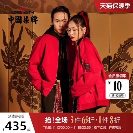 【新年麒麟祥瑞系列】柒牌夹克男棒球领时尚青年大红色长袖外套潮图片