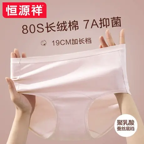 恒源祥乳酸菌内裤女纯棉抗菌桑蚕丝无痕不夹臀夏季薄款女生三角裤商品大图
