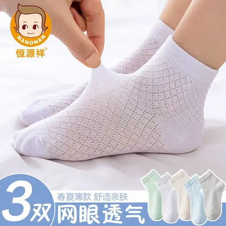 恒源祥儿童袜子夏季薄款男童女童婴儿宝宝中大童网眼透气中筒棉袜商品大图