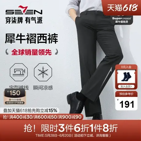 【含羊毛】柒牌男装西裤男2025春夏新款商务正装直筒中腰通勤长裤商品大图