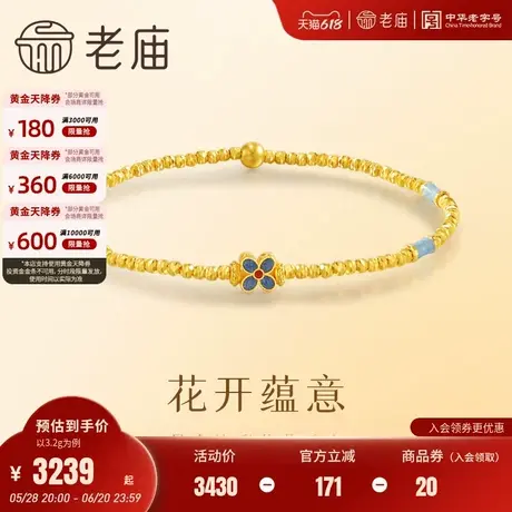 老庙黄金足金999鎏彩花朵手串5G古典雅致新中式清新气质显白商品大图